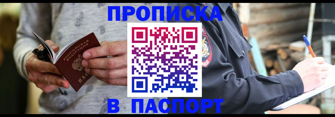 временная регистрация купить в Лакинске
