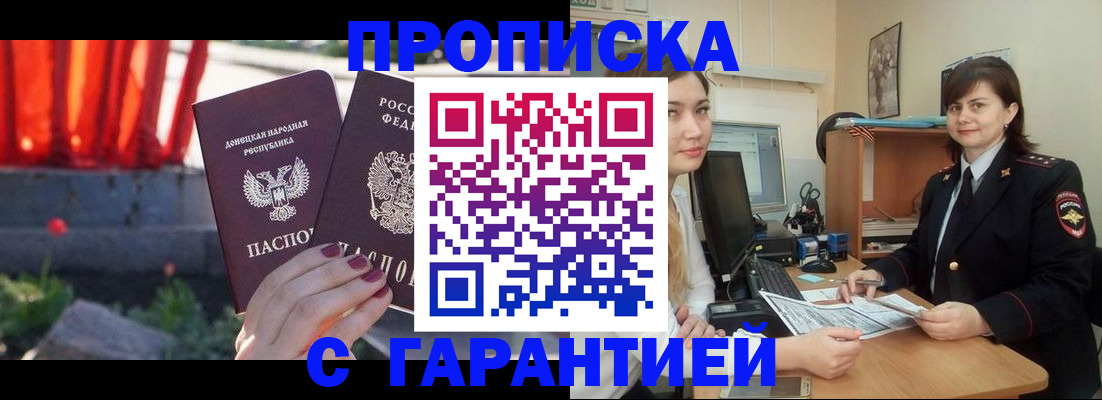 прописка ребенка в Лакинске