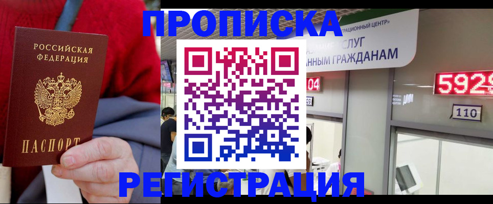 прописка для военкомата в Лакинске