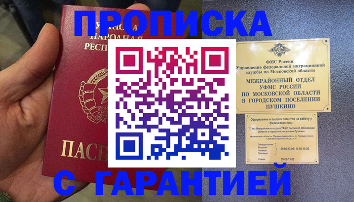 прописка для военкомата в Лакинске