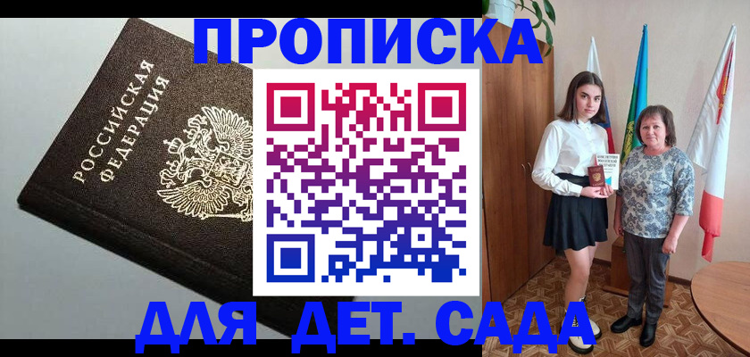 прописка для работы в Лакинске