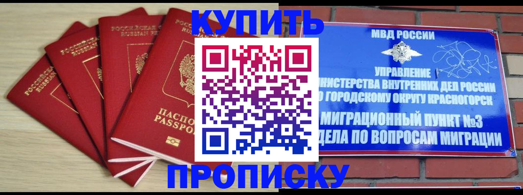 временная регистрация для всех в Лакинске