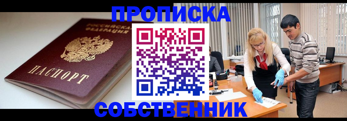 временная регистрация в квартире в Лакинске