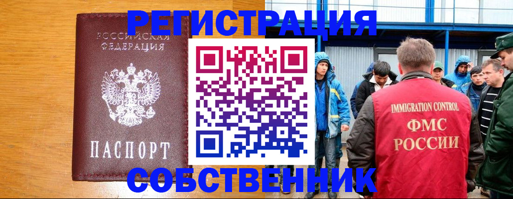 временная регистрация недорого в Лакинске